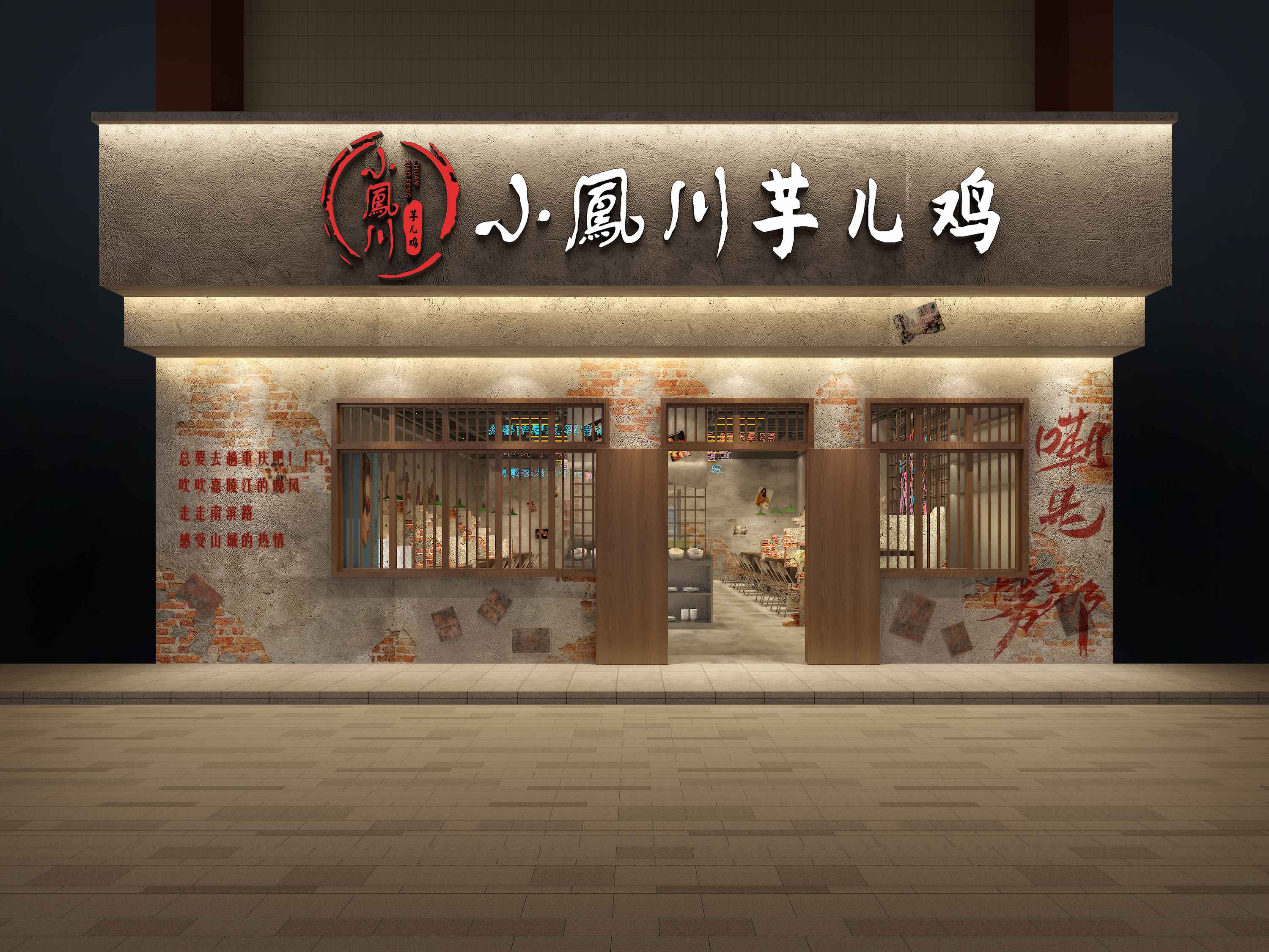 广东肇庆芋儿鸡餐饮装修设计案例(图4)