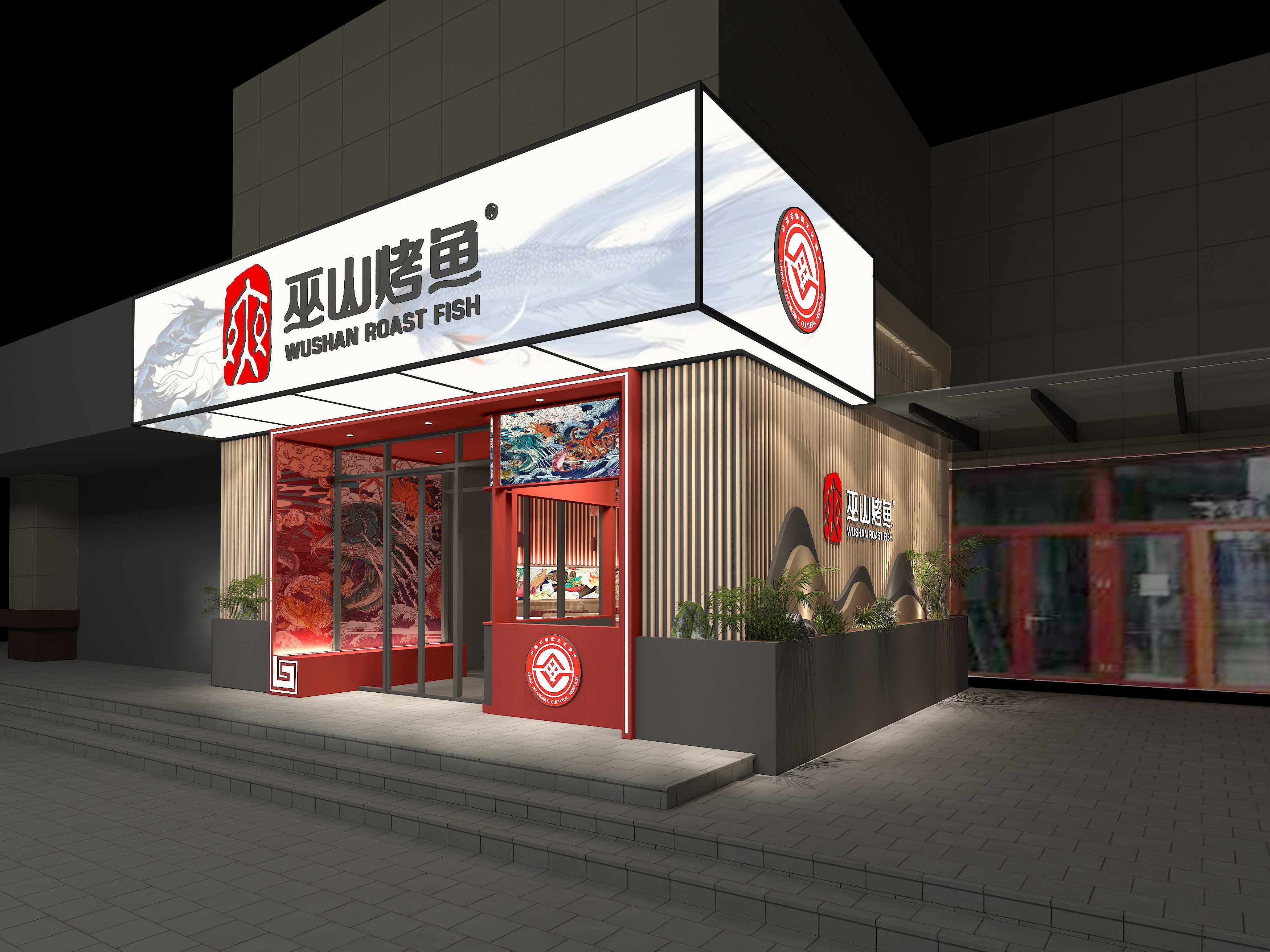 巫山烤鱼（山东泰安店）餐饮装修设计案例(图2)